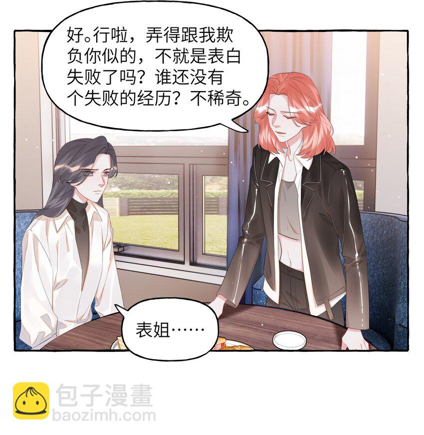 074 我是不是晚了？17