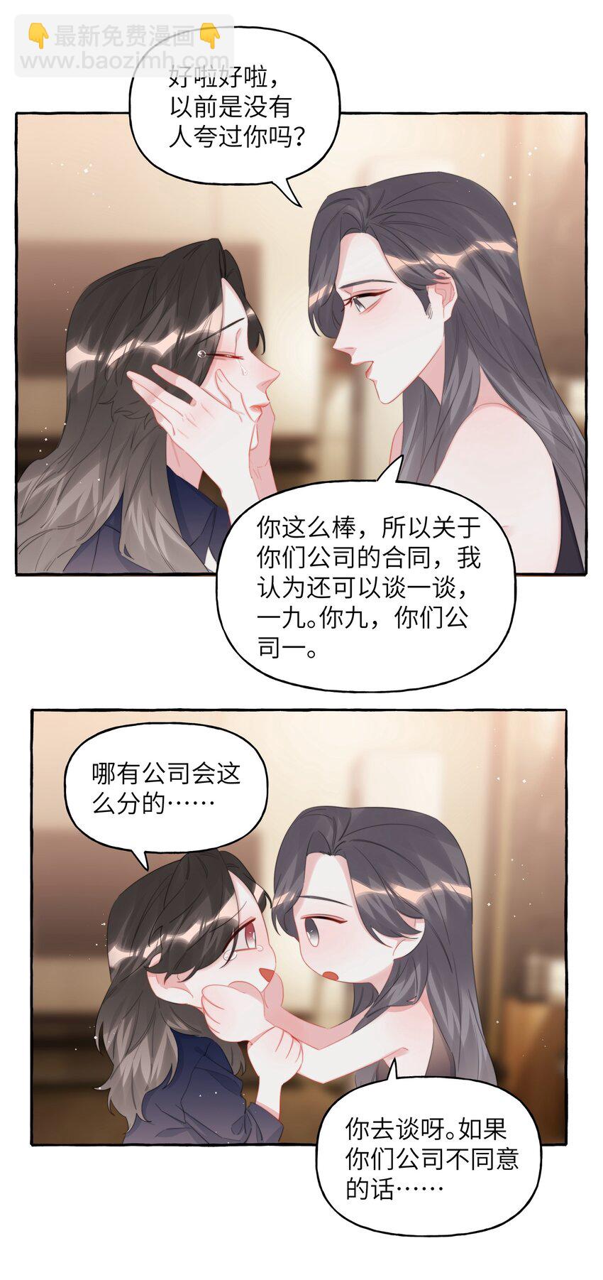 076 谈恋爱吧，嗯？9