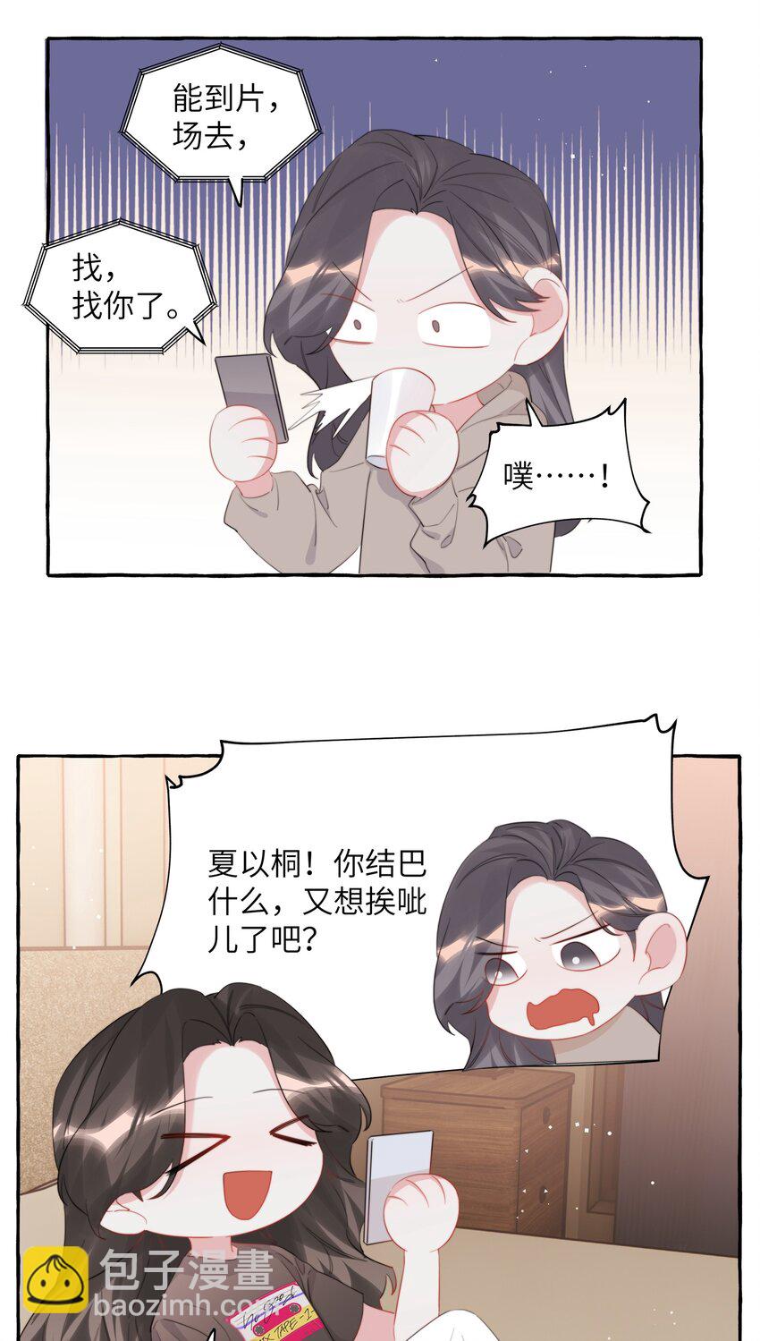 080 原来她是结巴吗？21