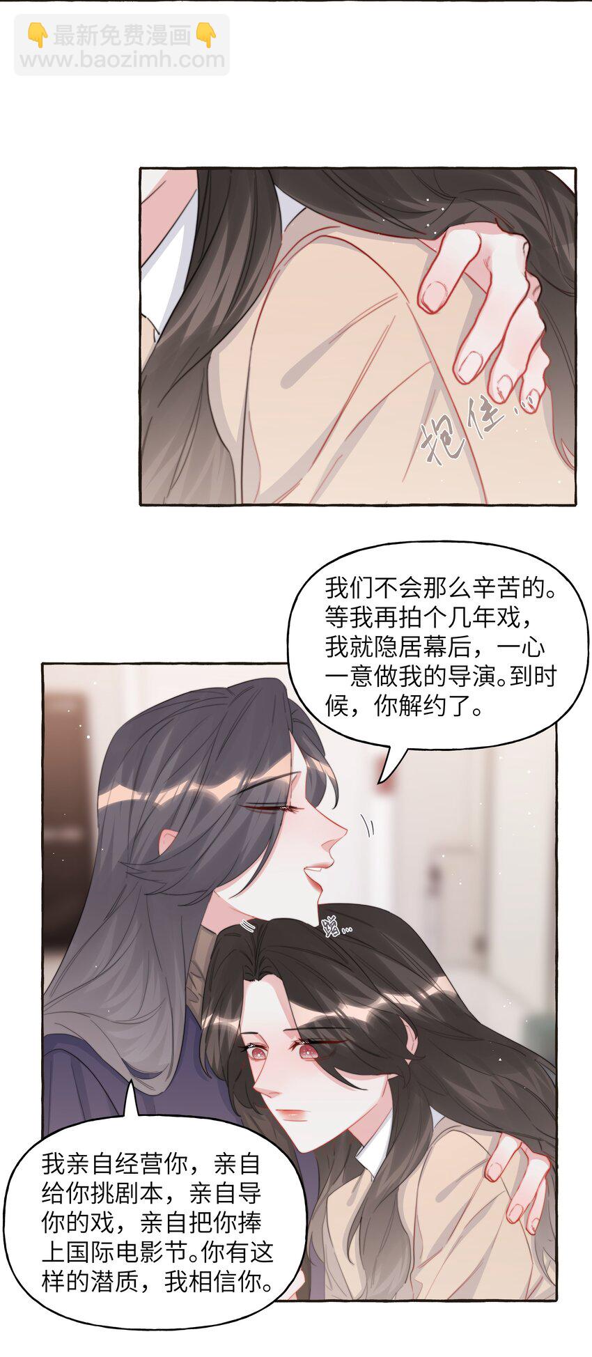 086 别听，别信，别放我走。4
