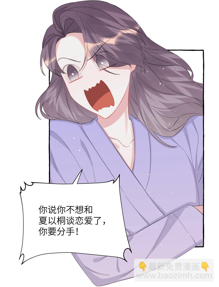 094 别仗着她喜欢你就为所欲为18