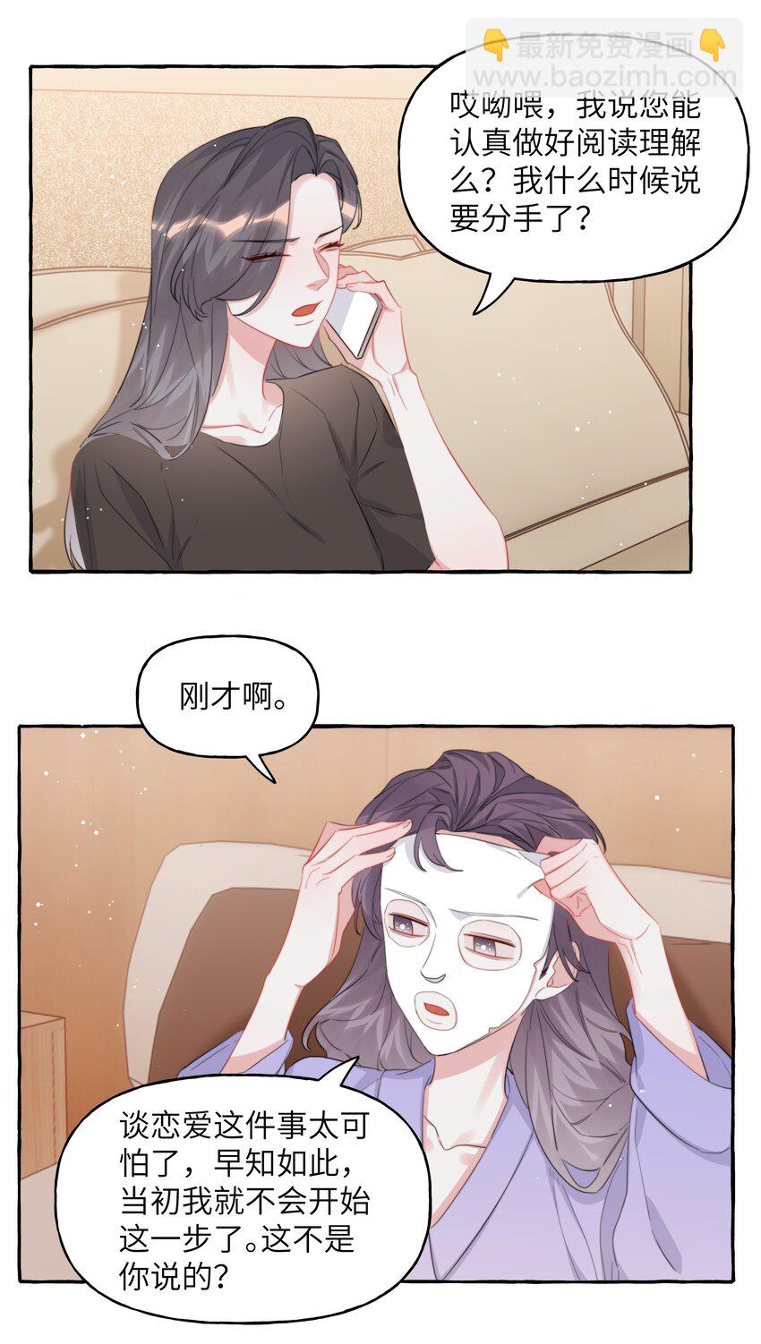 094 别仗着她喜欢你就为所欲为19