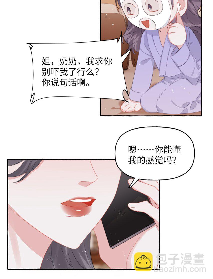 094 别仗着她喜欢你就为所欲为21