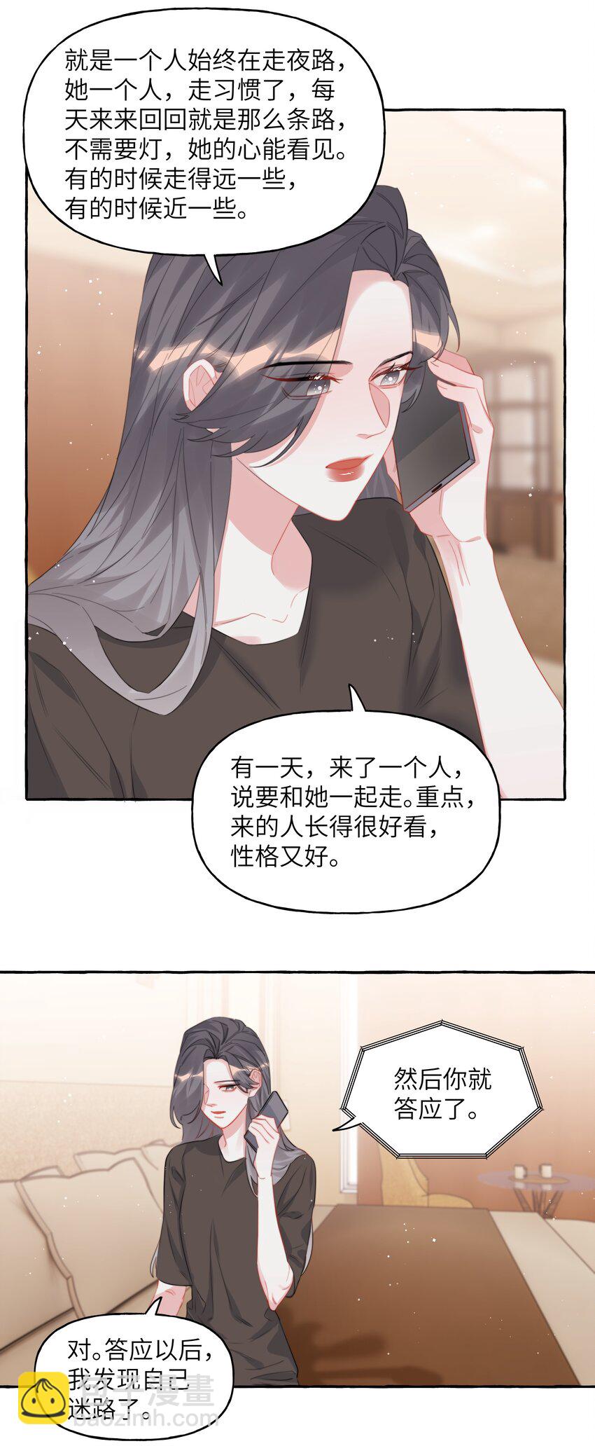 094 别仗着她喜欢你就为所欲为22