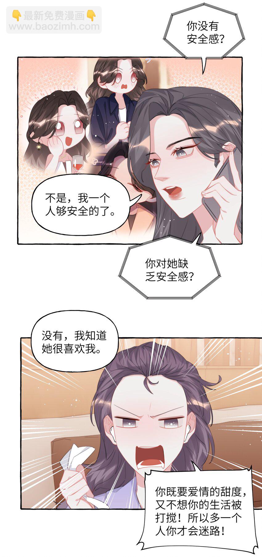 094 别仗着她喜欢你就为所欲为23