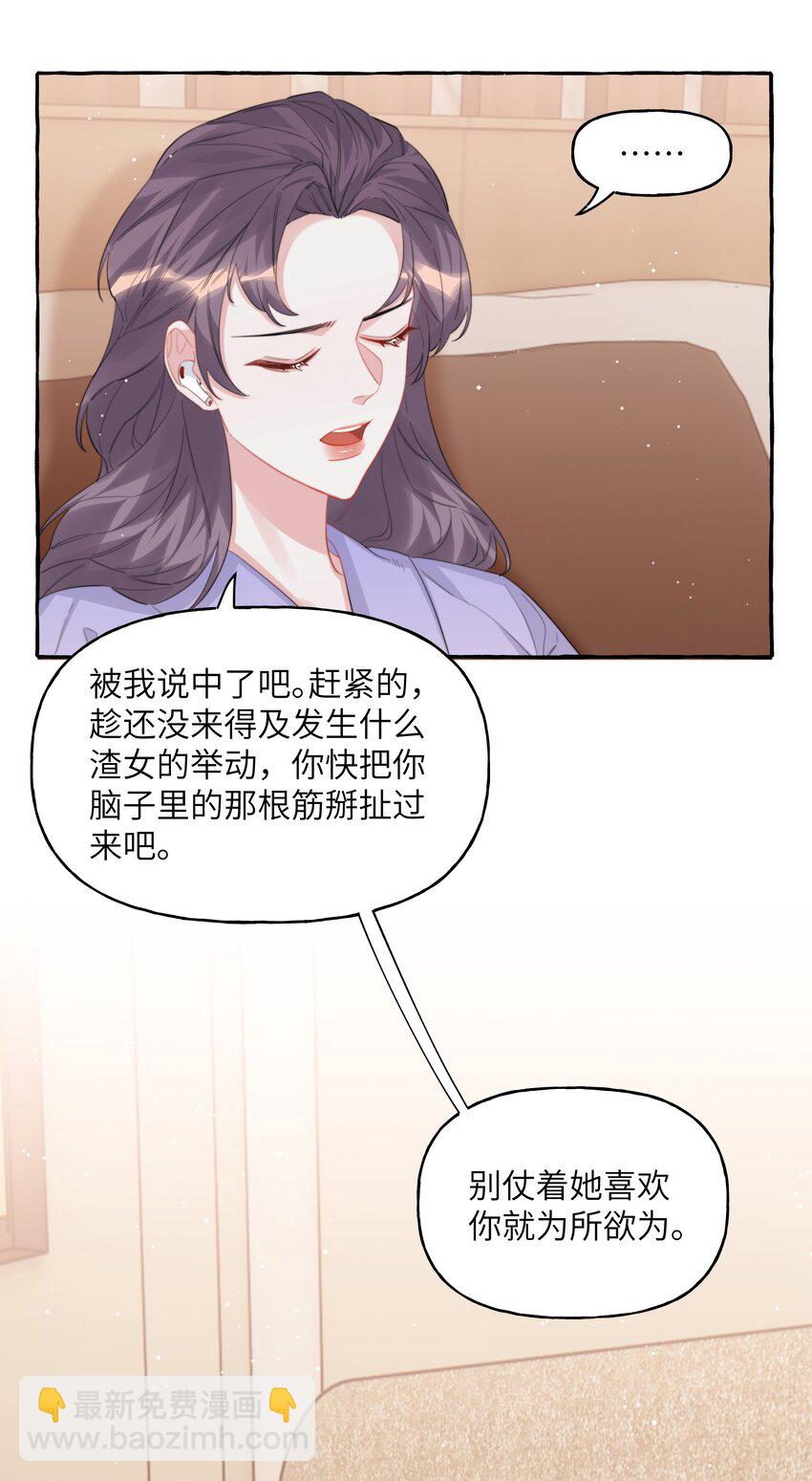 094 别仗着她喜欢你就为所欲为24