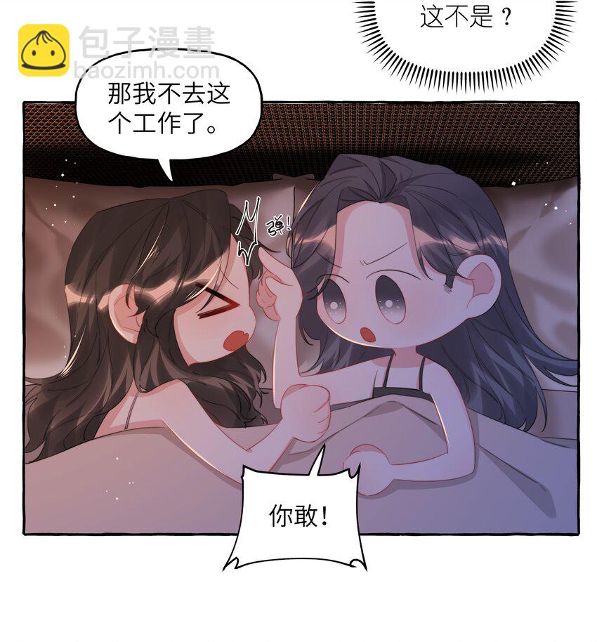 094 别仗着她喜欢你就为所欲为3