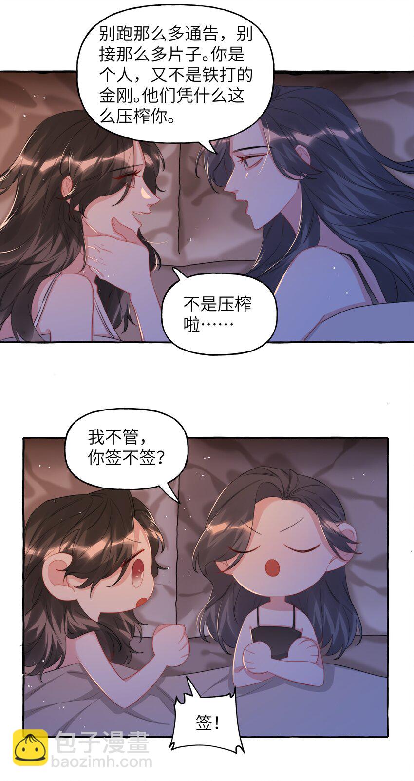 094 别仗着她喜欢你就为所欲为6