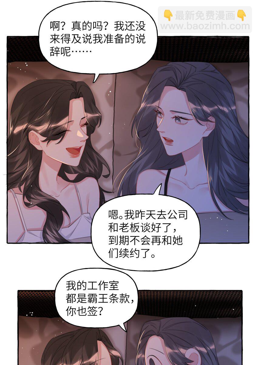094 别仗着她喜欢你就为所欲为7