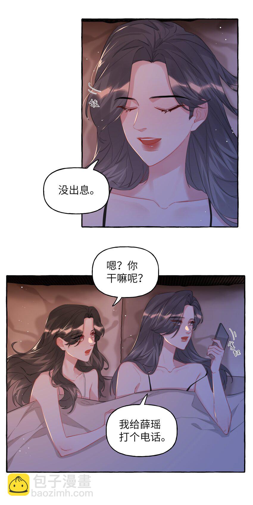 094 别仗着她喜欢你就为所欲为9