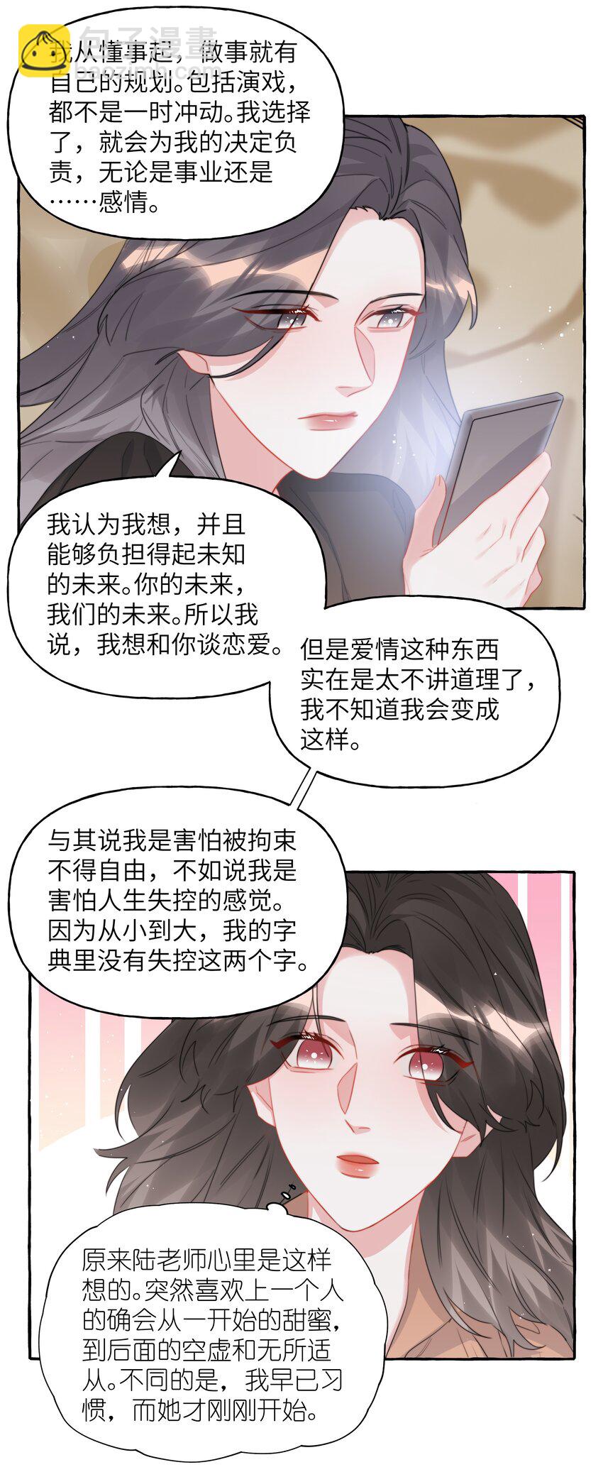 095 陆饮冰，我很喜欢你19