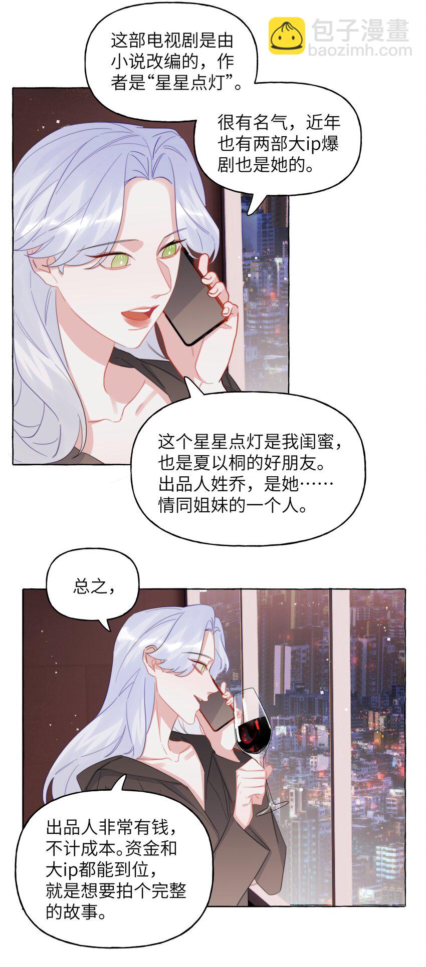 119 情同姐妹3