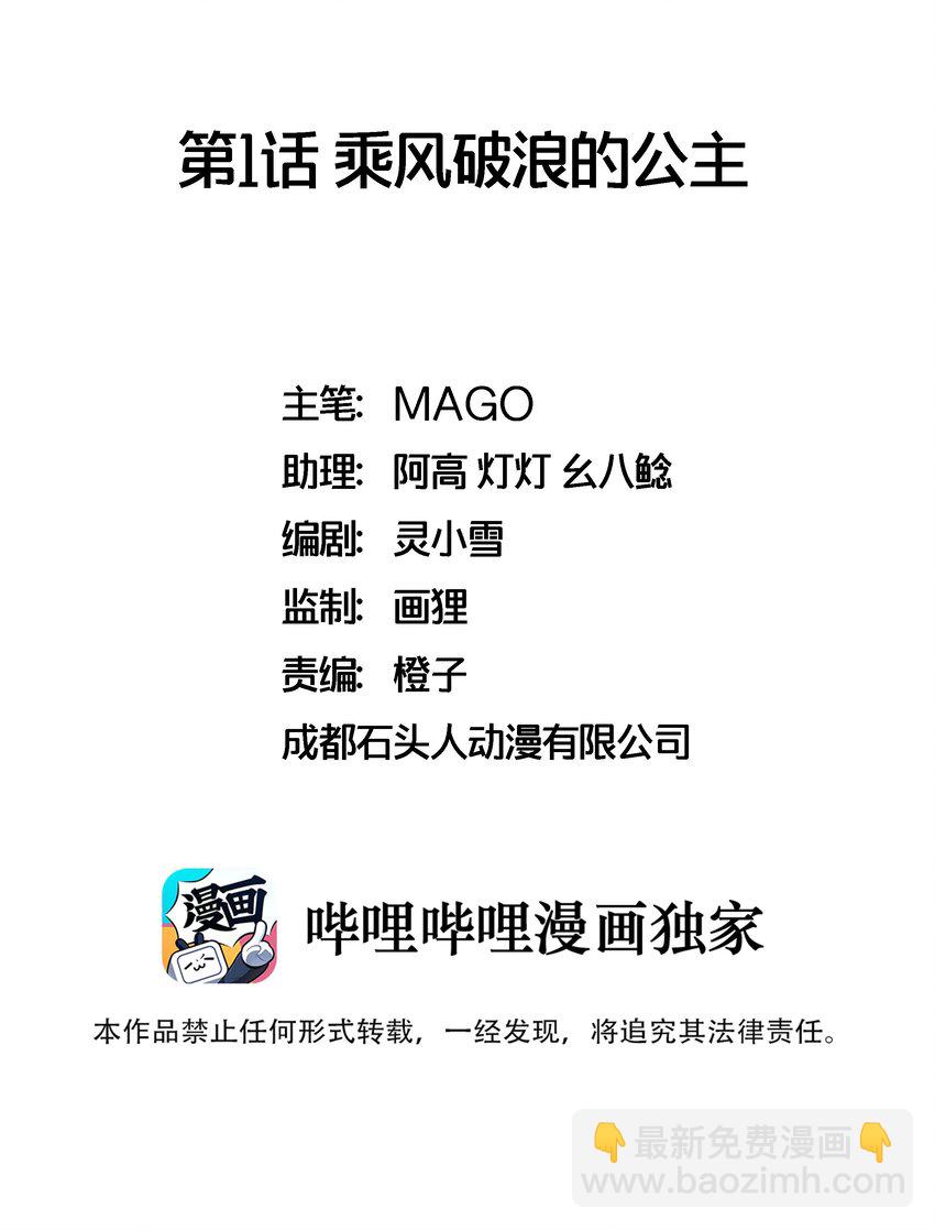 001 乘风破浪的公主1