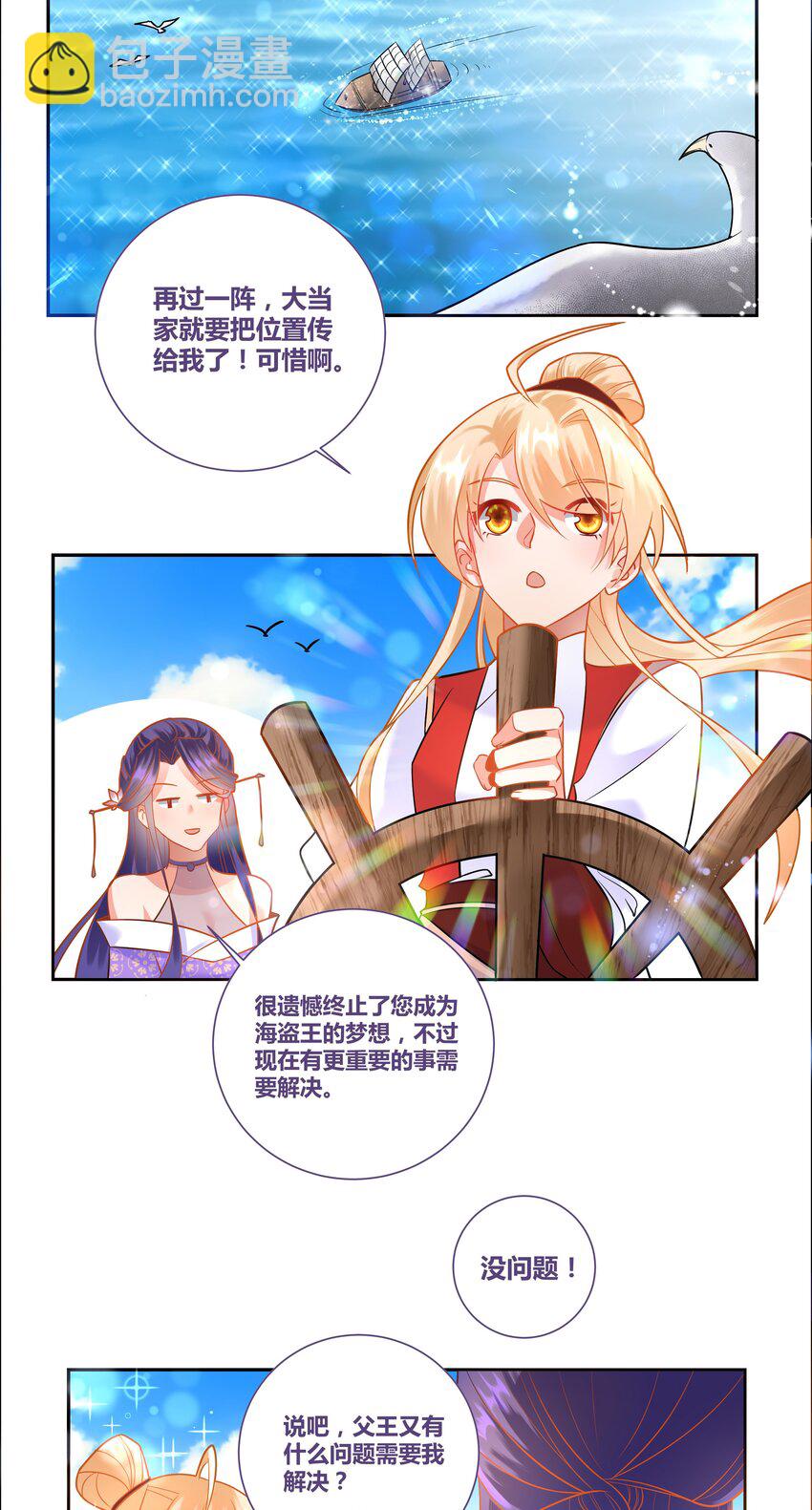 001 乘风破浪的公主33