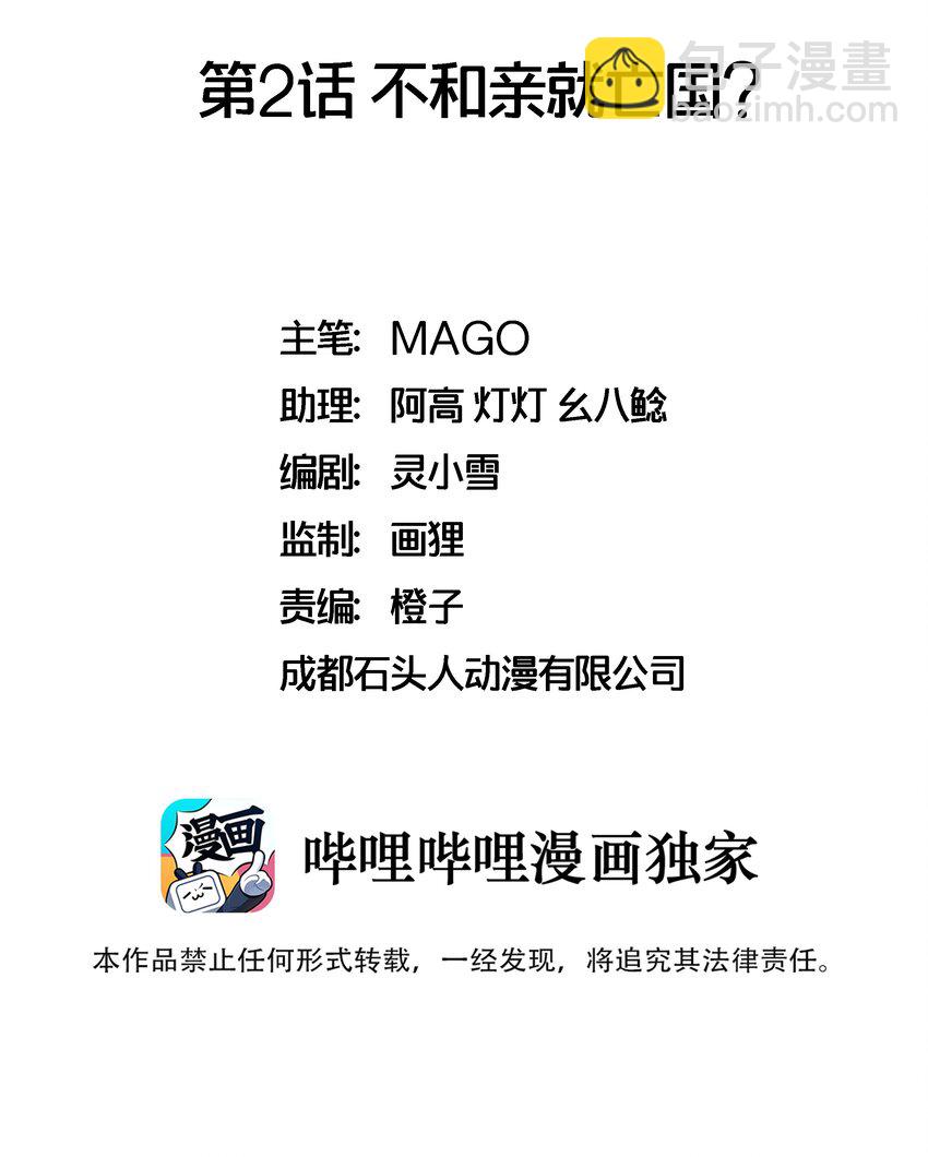 002 不和亲就亡国？1