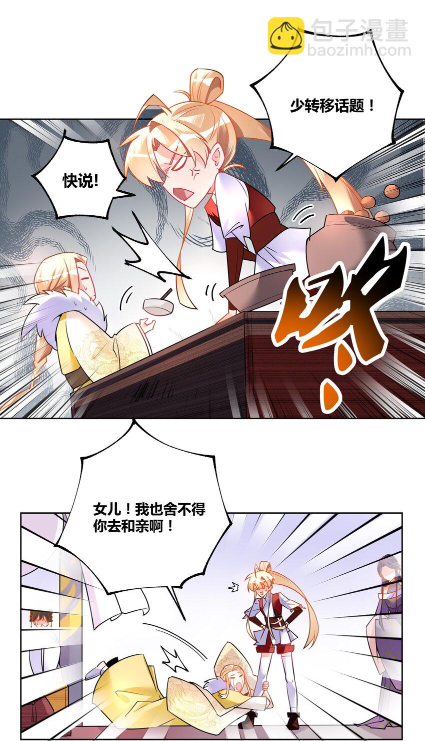 002 不和亲就亡国？10