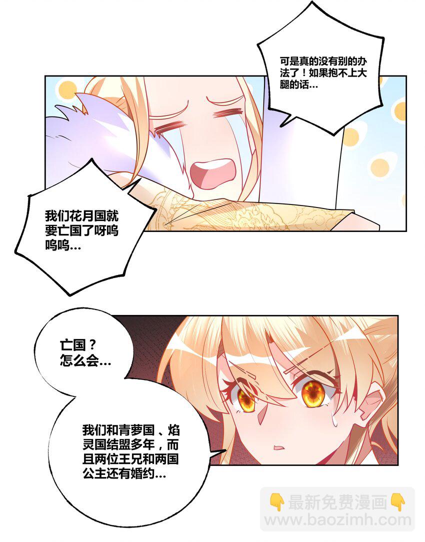 002 不和亲就亡国？11