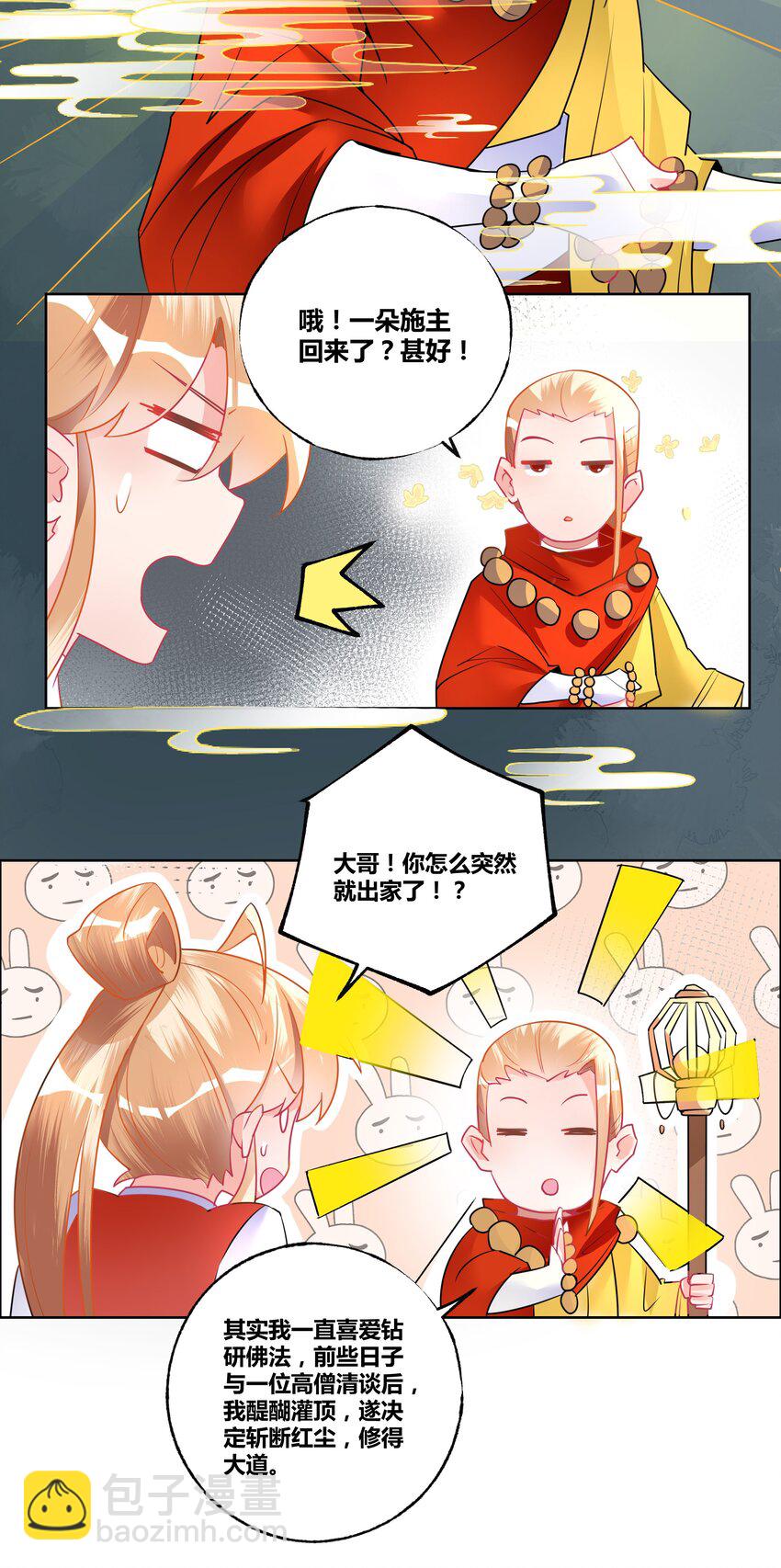 002 不和亲就亡国？24
