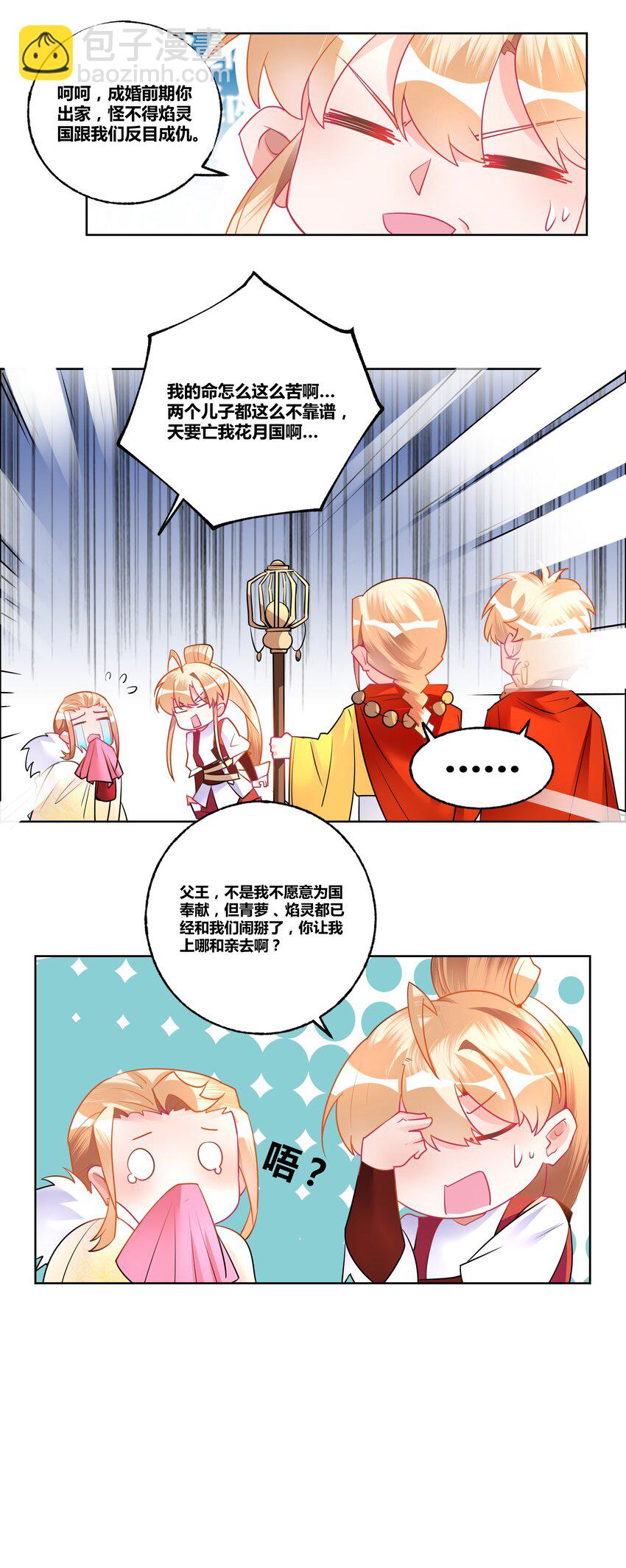 002 不和亲就亡国？25