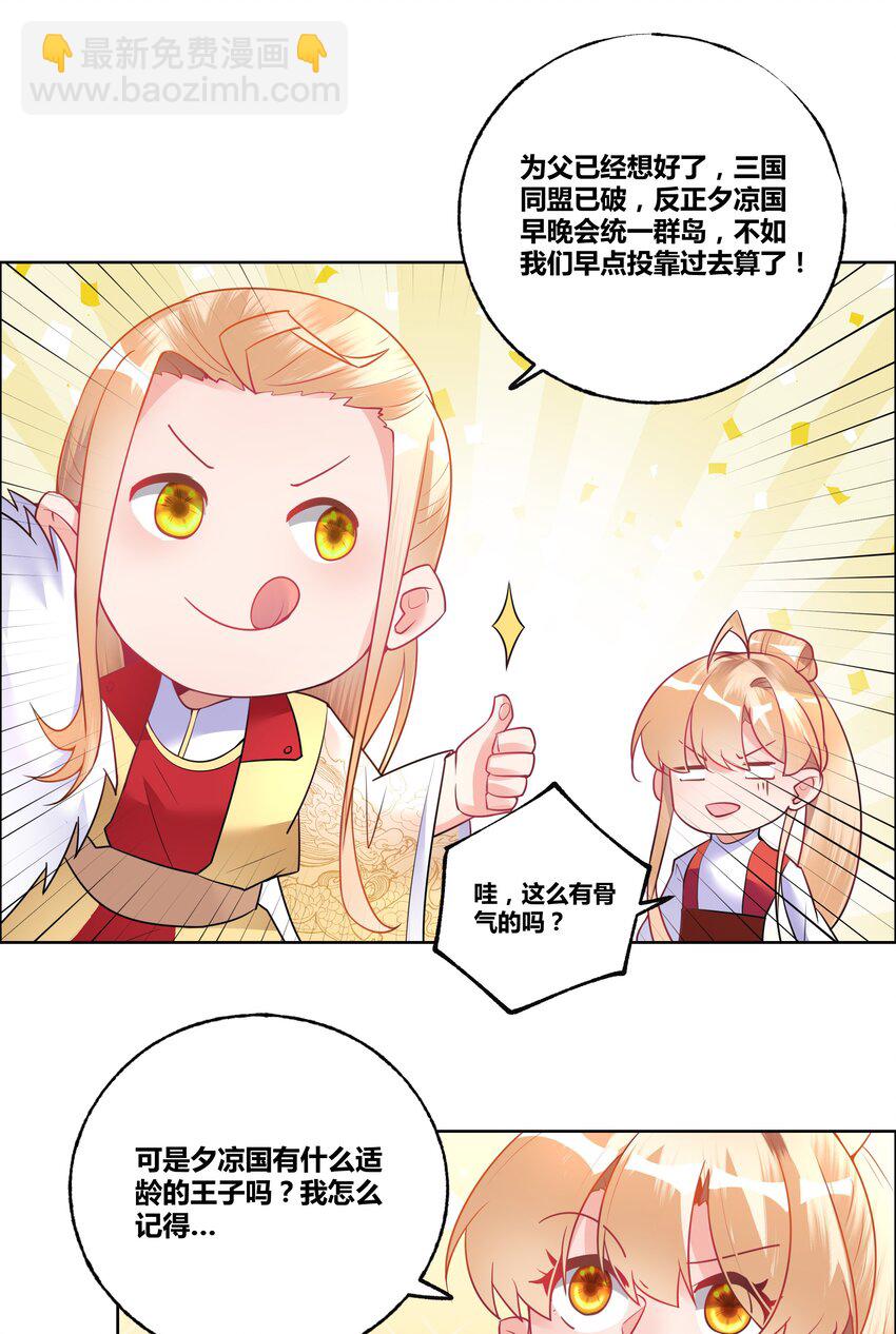 002 不和亲就亡国？26