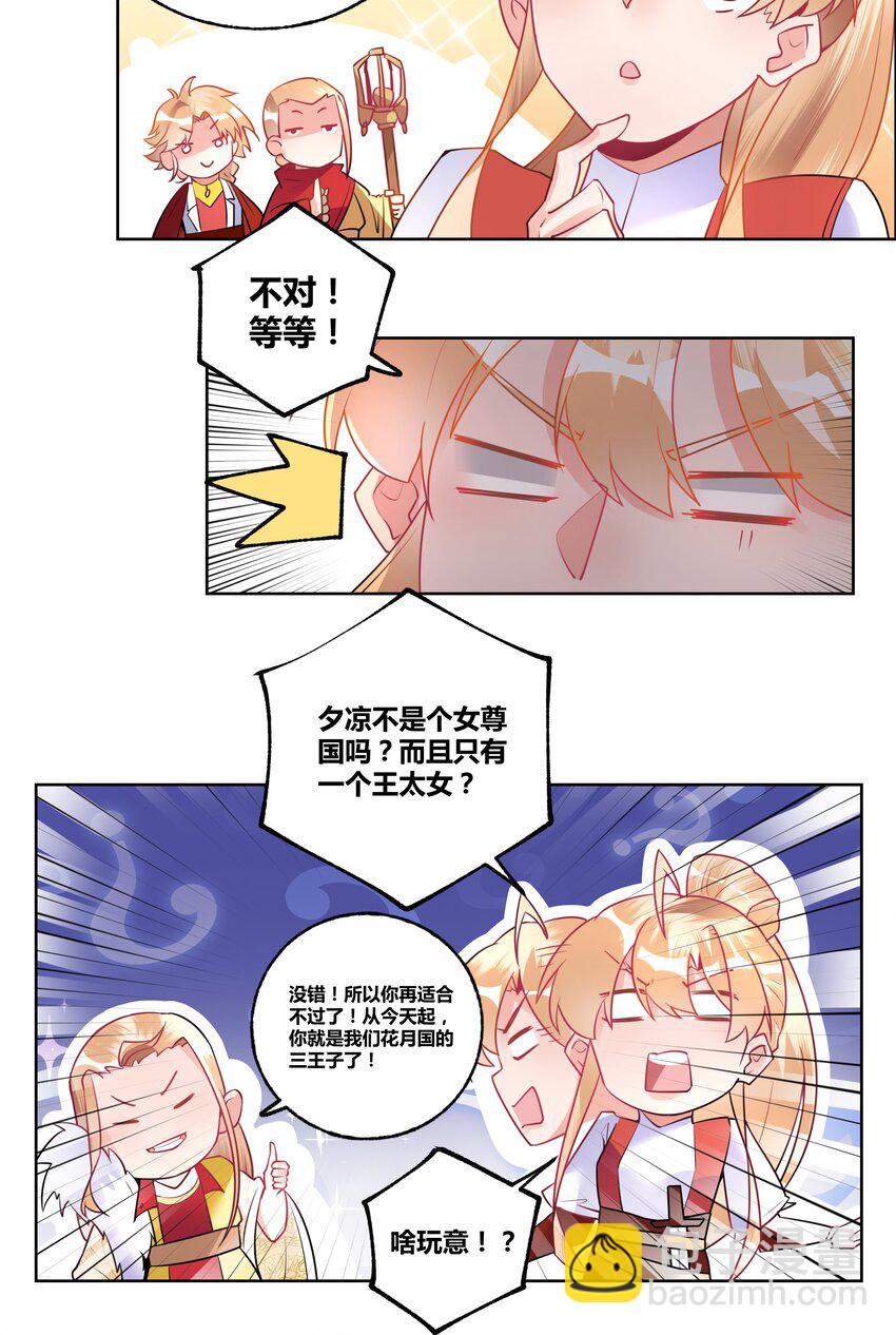 002 不和亲就亡国？27