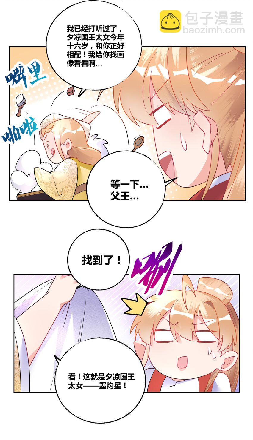 002 不和亲就亡国？28