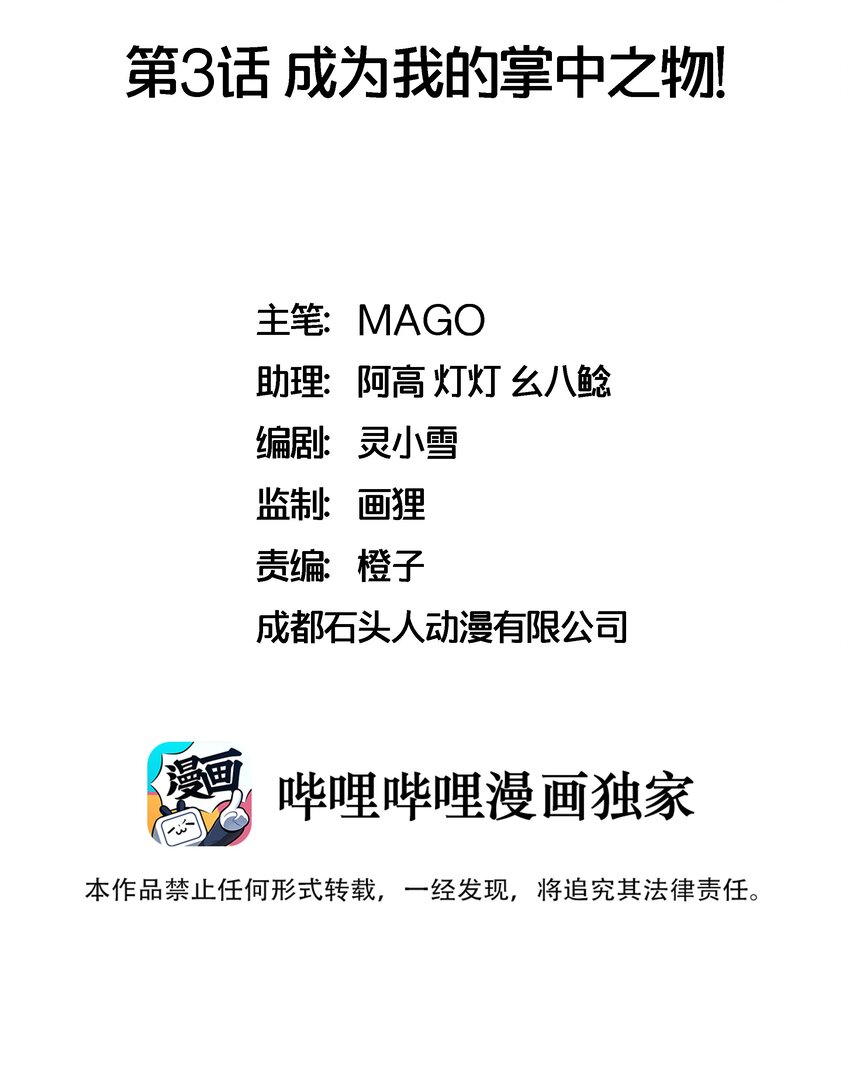 003 成为我的掌中之物！1