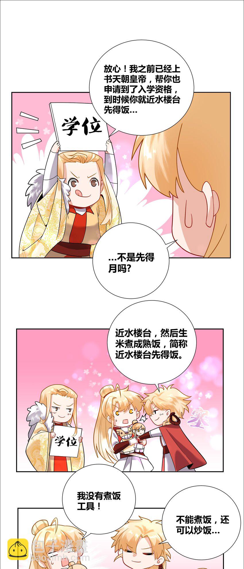 003 成为我的掌中之物！12