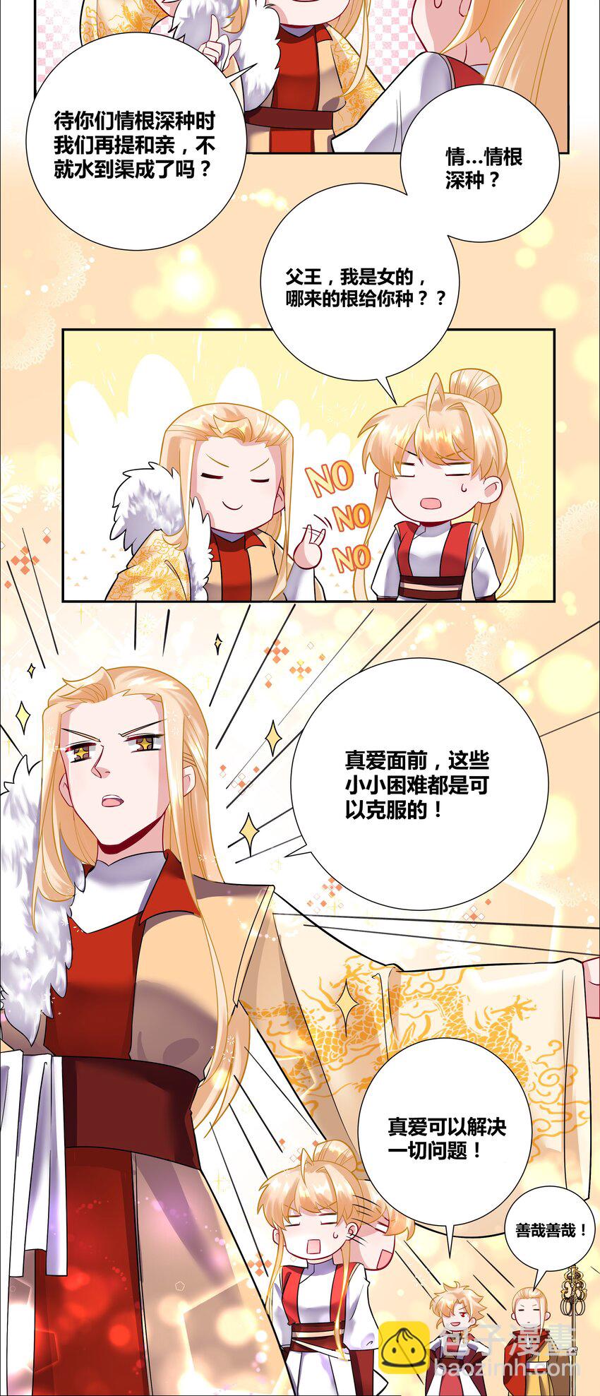 003 成为我的掌中之物！5