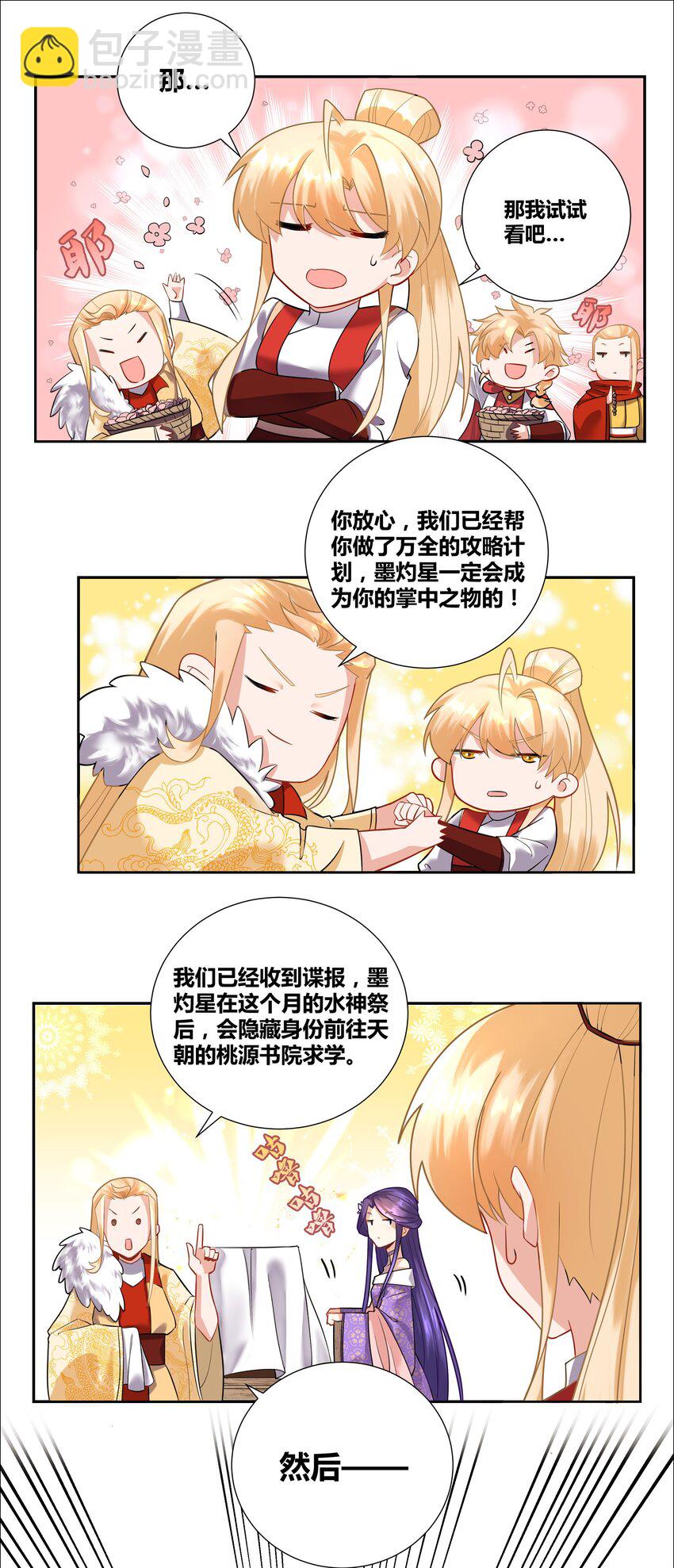 003 成为我的掌中之物！6