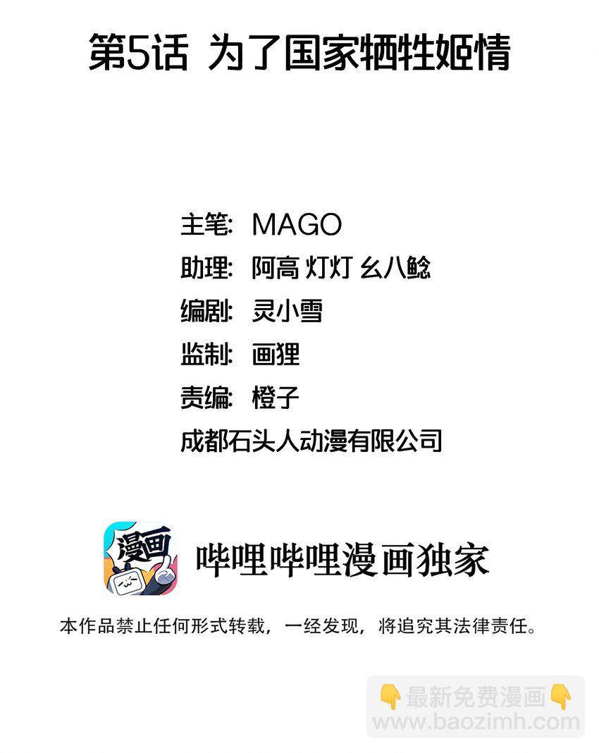 005 为了国家牺牲姬情1