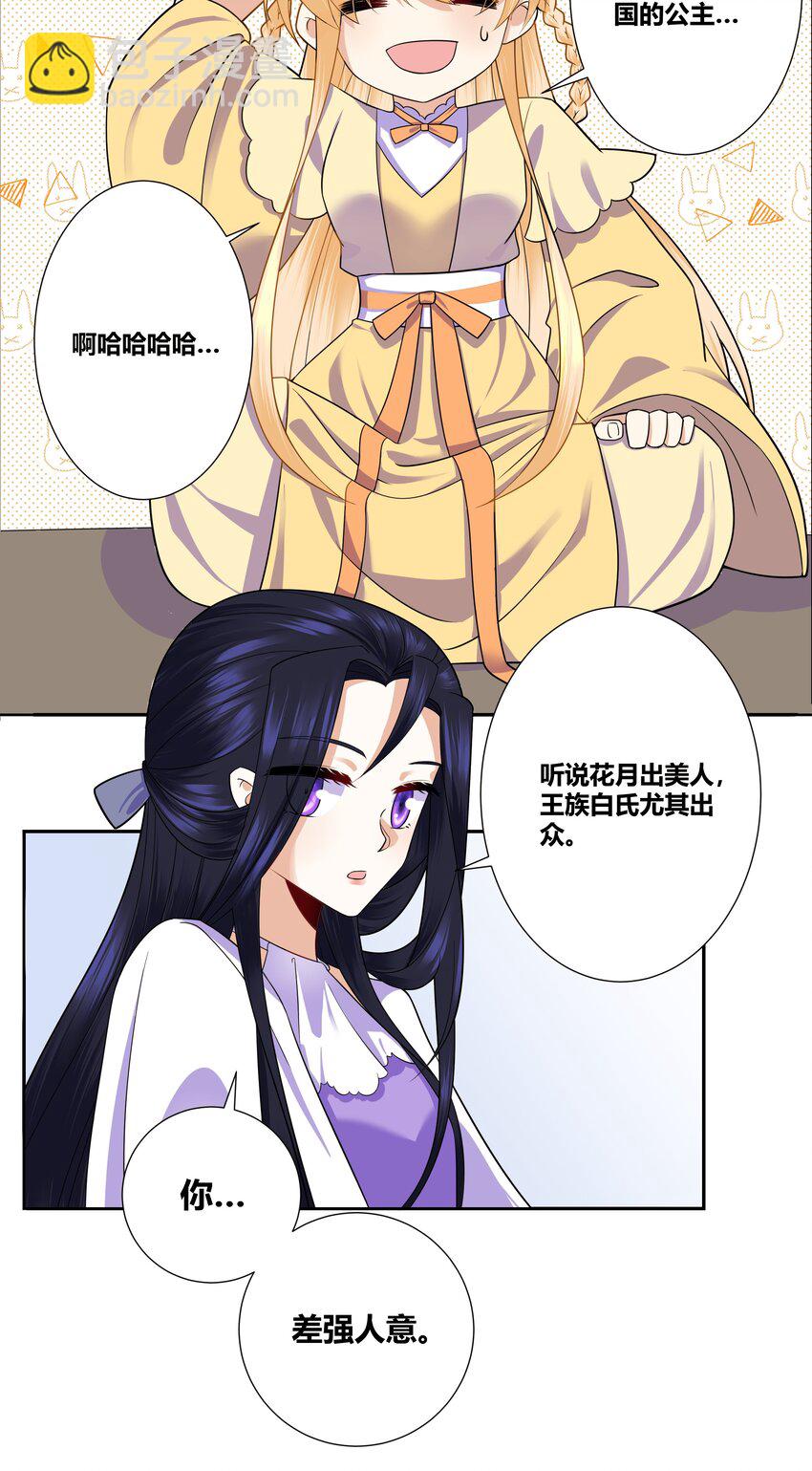 007 和亲对象要被我绿了20