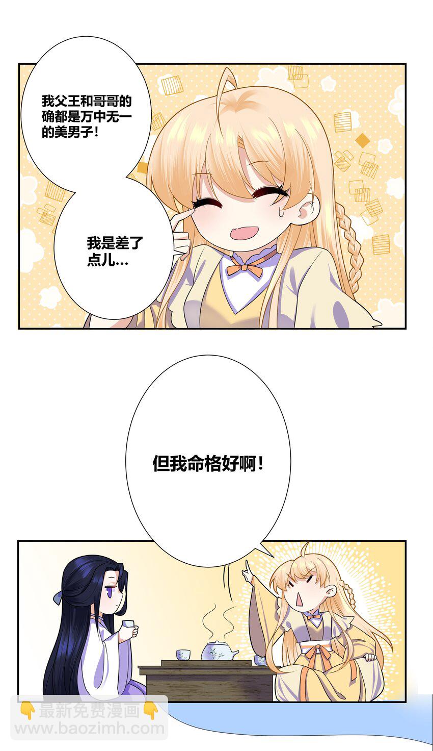 007 和亲对象要被我绿了21