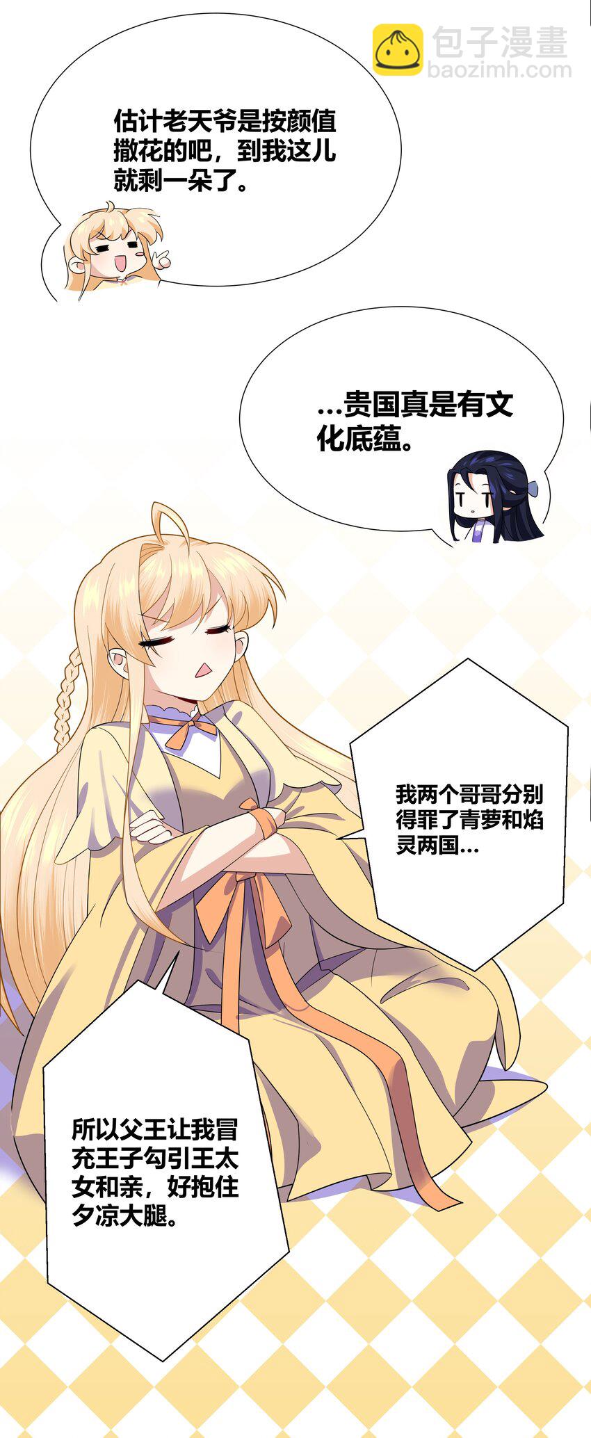 007 和亲对象要被我绿了25
