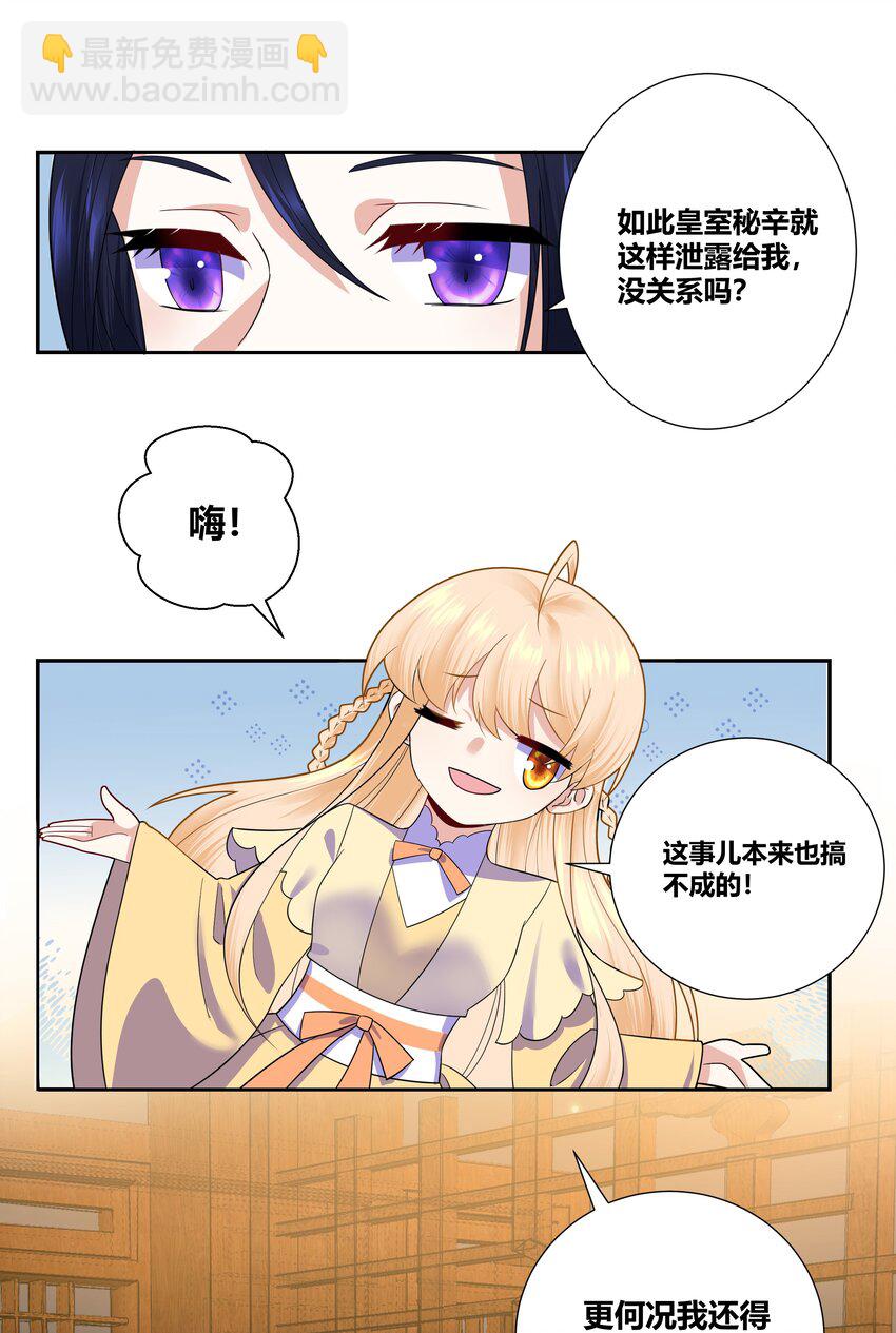007 和亲对象要被我绿了26