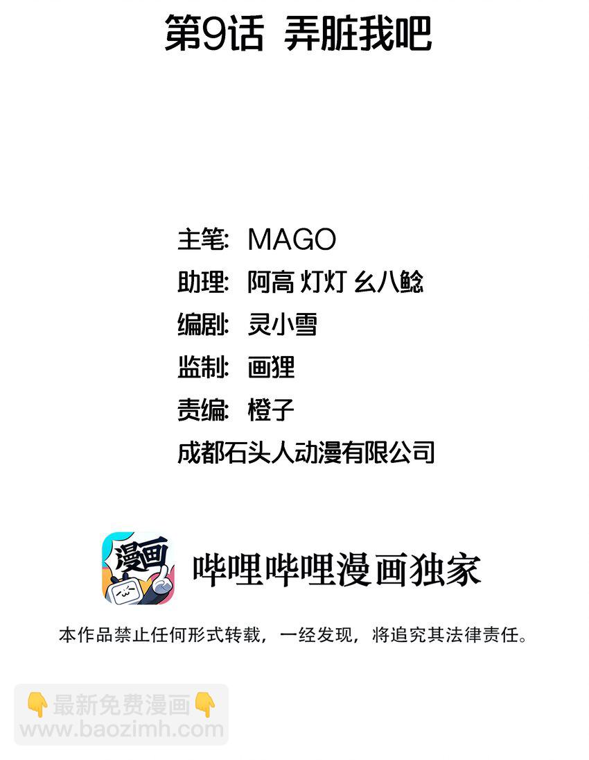 009 弄脏我吧1