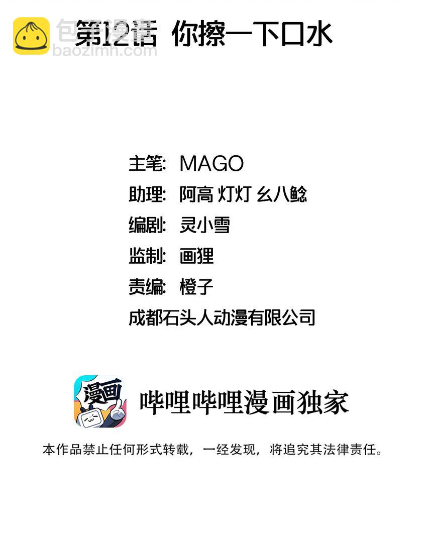 012 你擦一下口水1