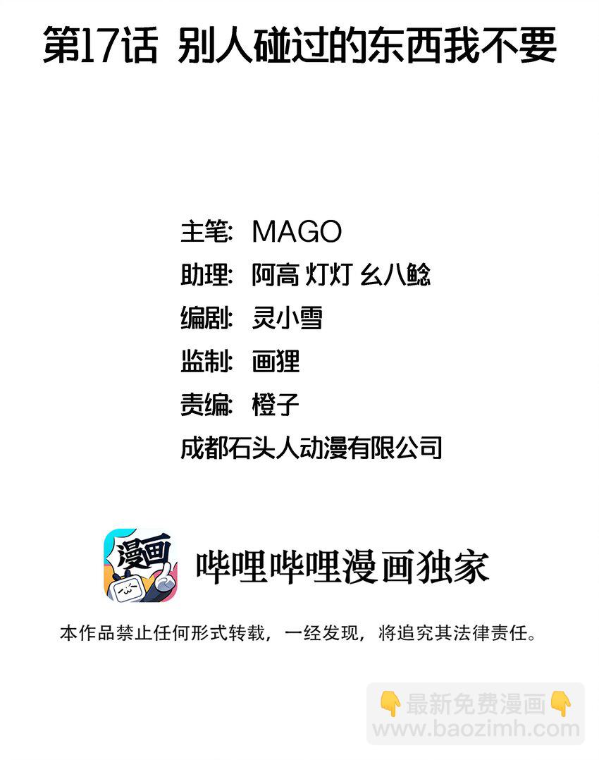 017 别人碰过的东西我不要1