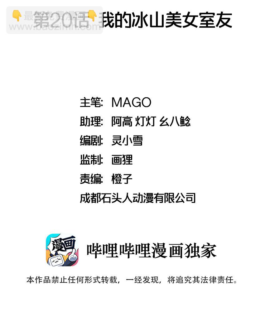 020 我的冰山美女室友1