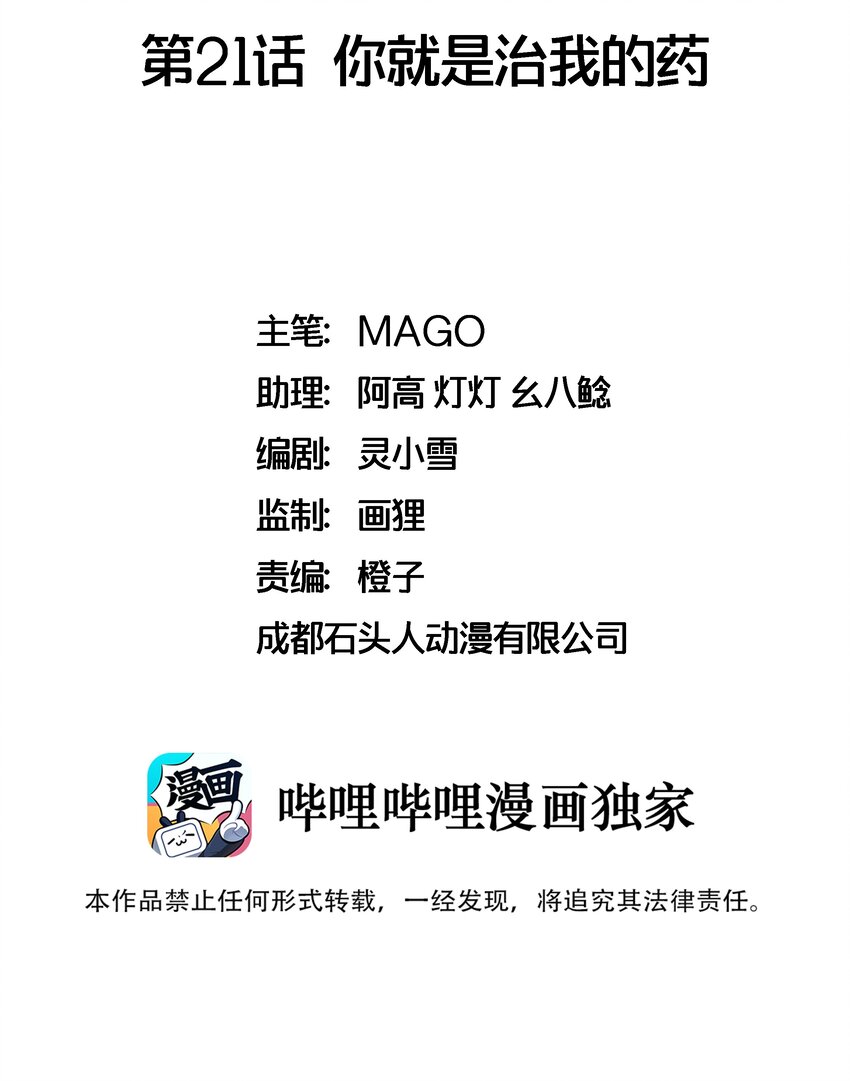 021 你就是治我的药1
