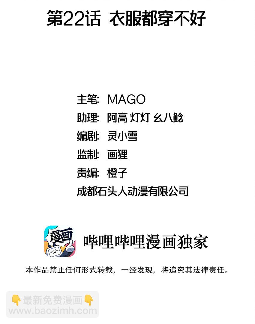 022 衣服都穿不好1