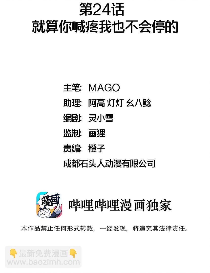 024 就算你喊疼我也不会停的1
