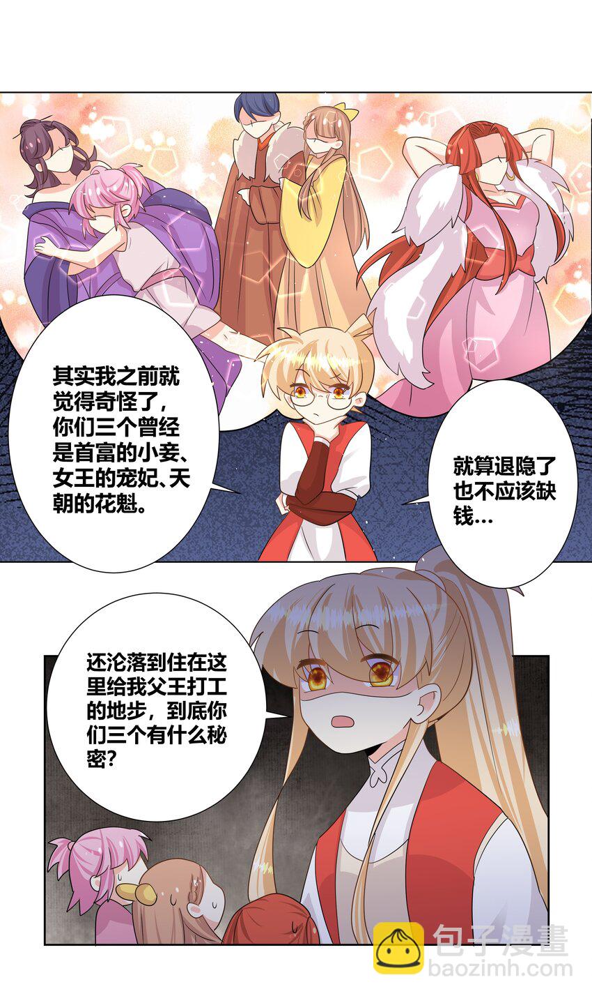 025 智囊团的秘密19