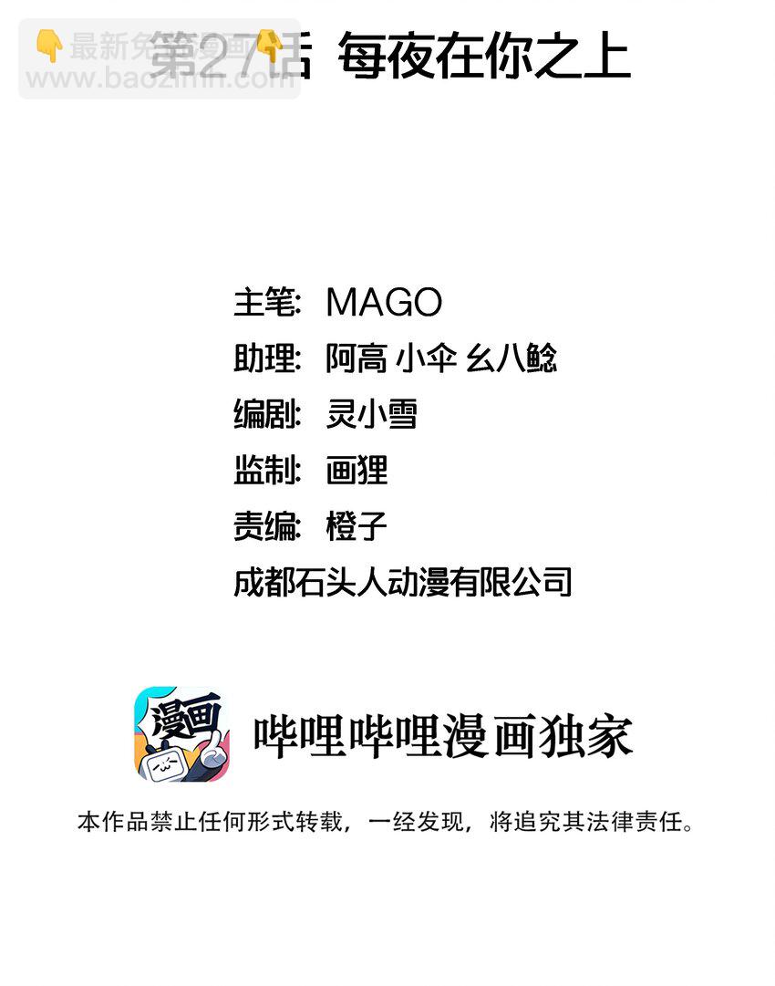027 每夜在你之上1