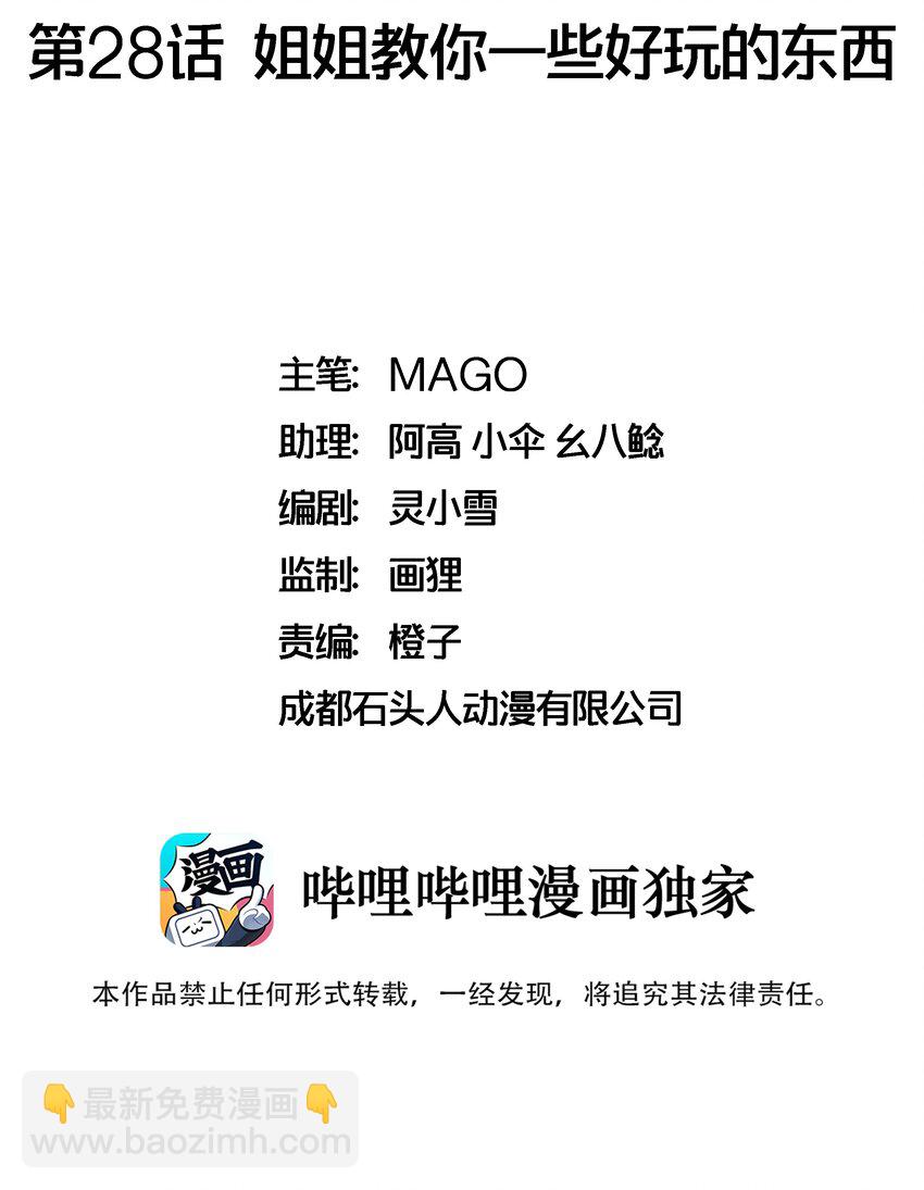 028 姐姐教你一些好玩的东西1