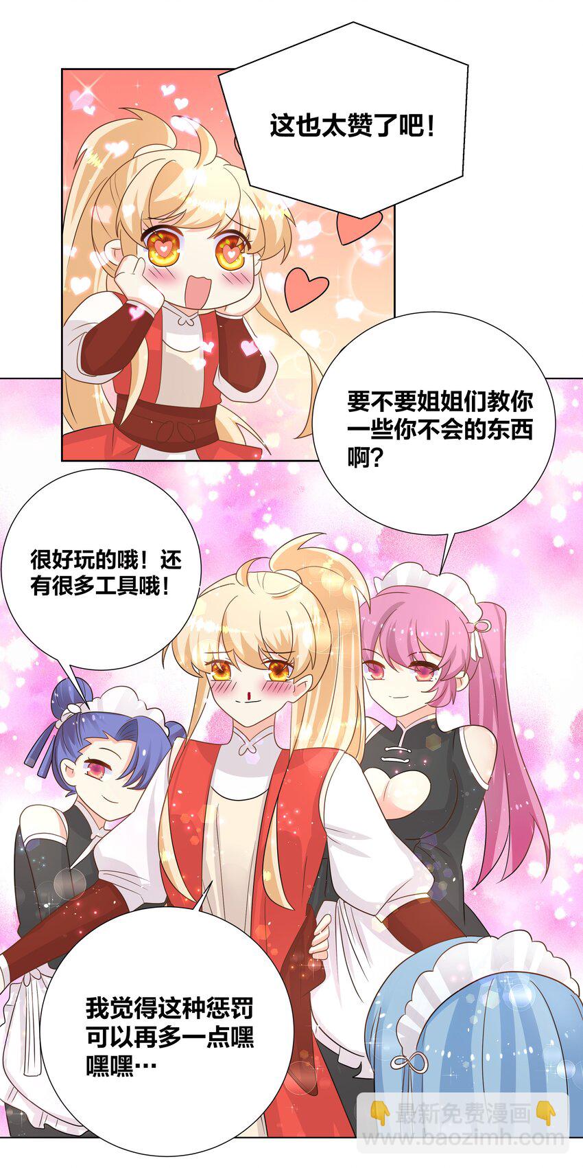 028 姐姐教你一些好玩的东西20