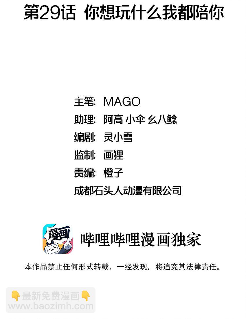 029 你想玩什么我都陪你1