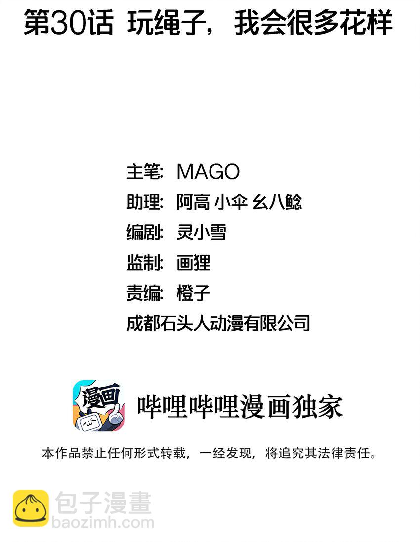 030 玩绳子，我会很多花样1