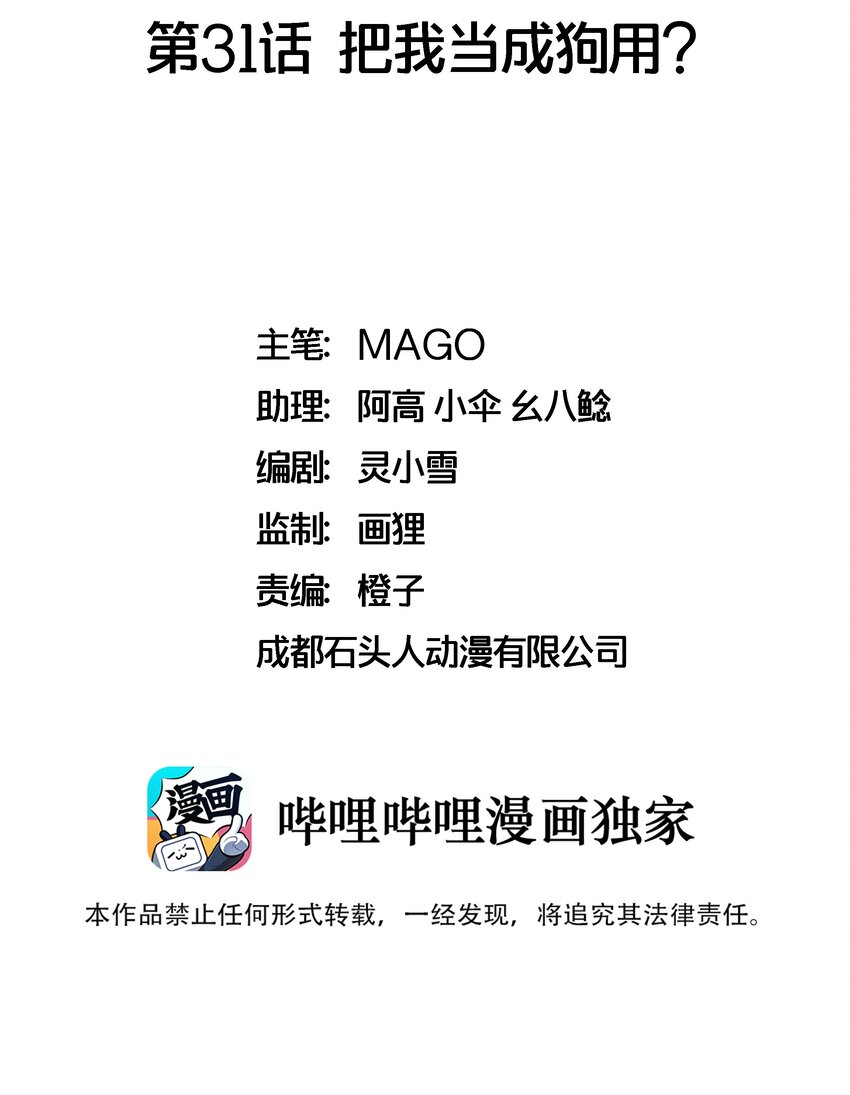 031 把我当成狗用？1