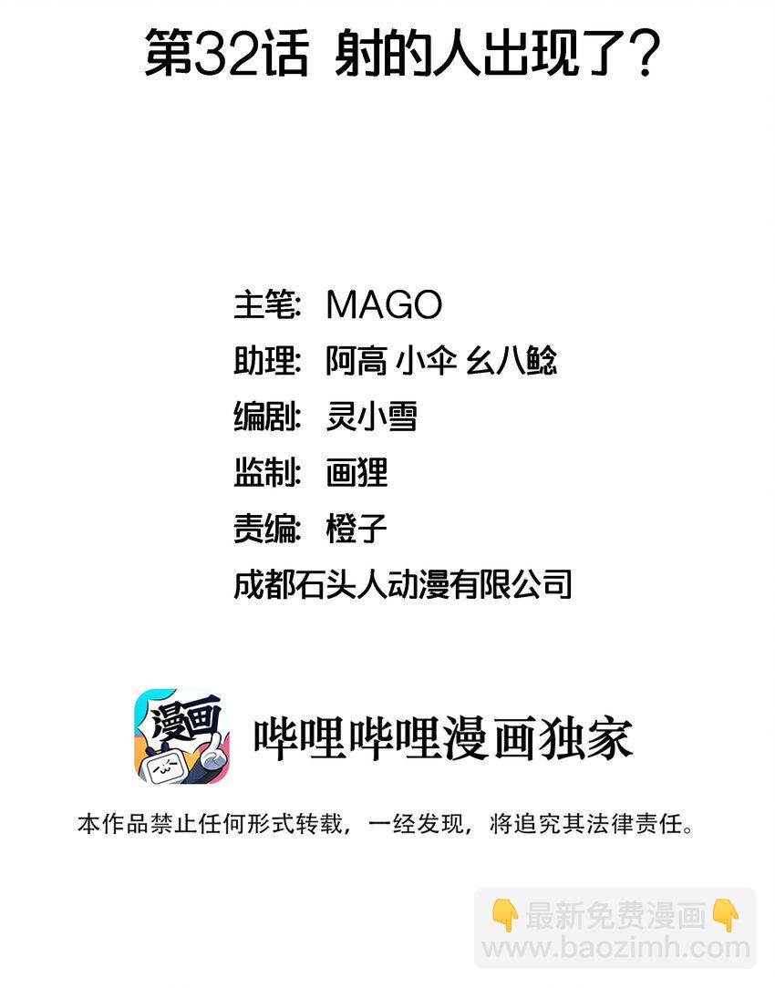 032 射的人出现了？1
